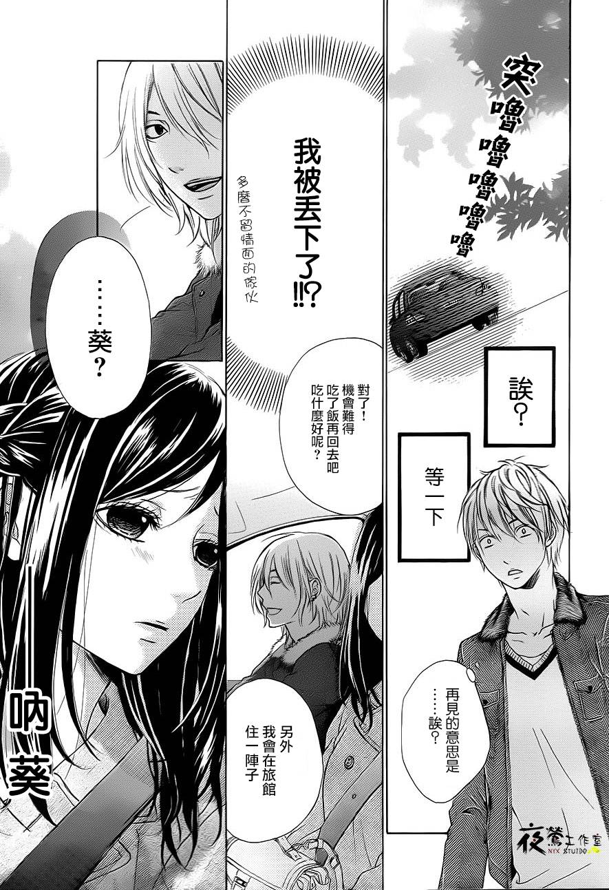 花结 第5话 第4页