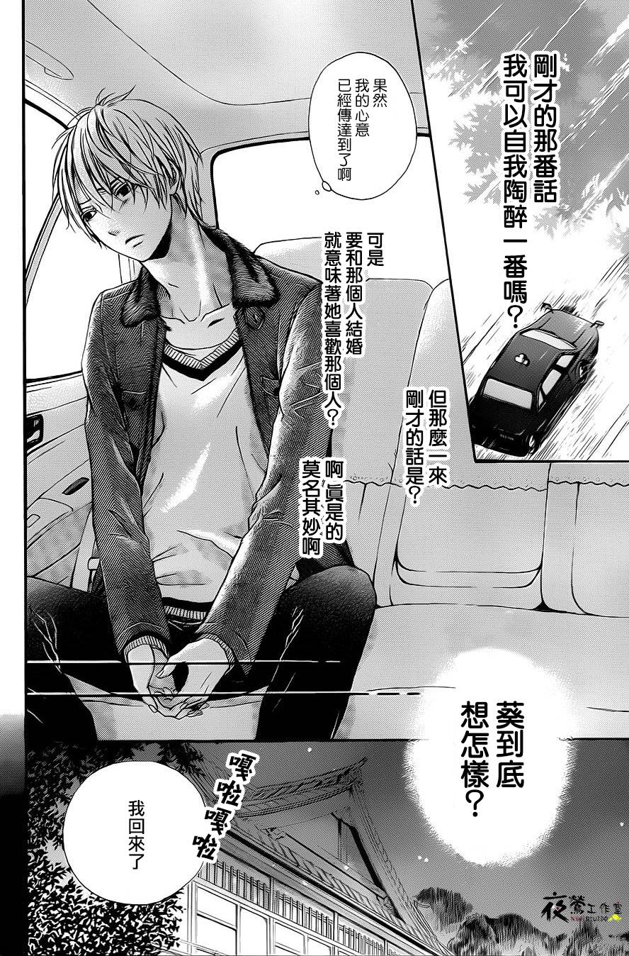 花结 第5话 第5页