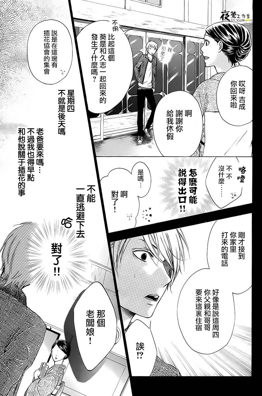 花结 第5话 第6页