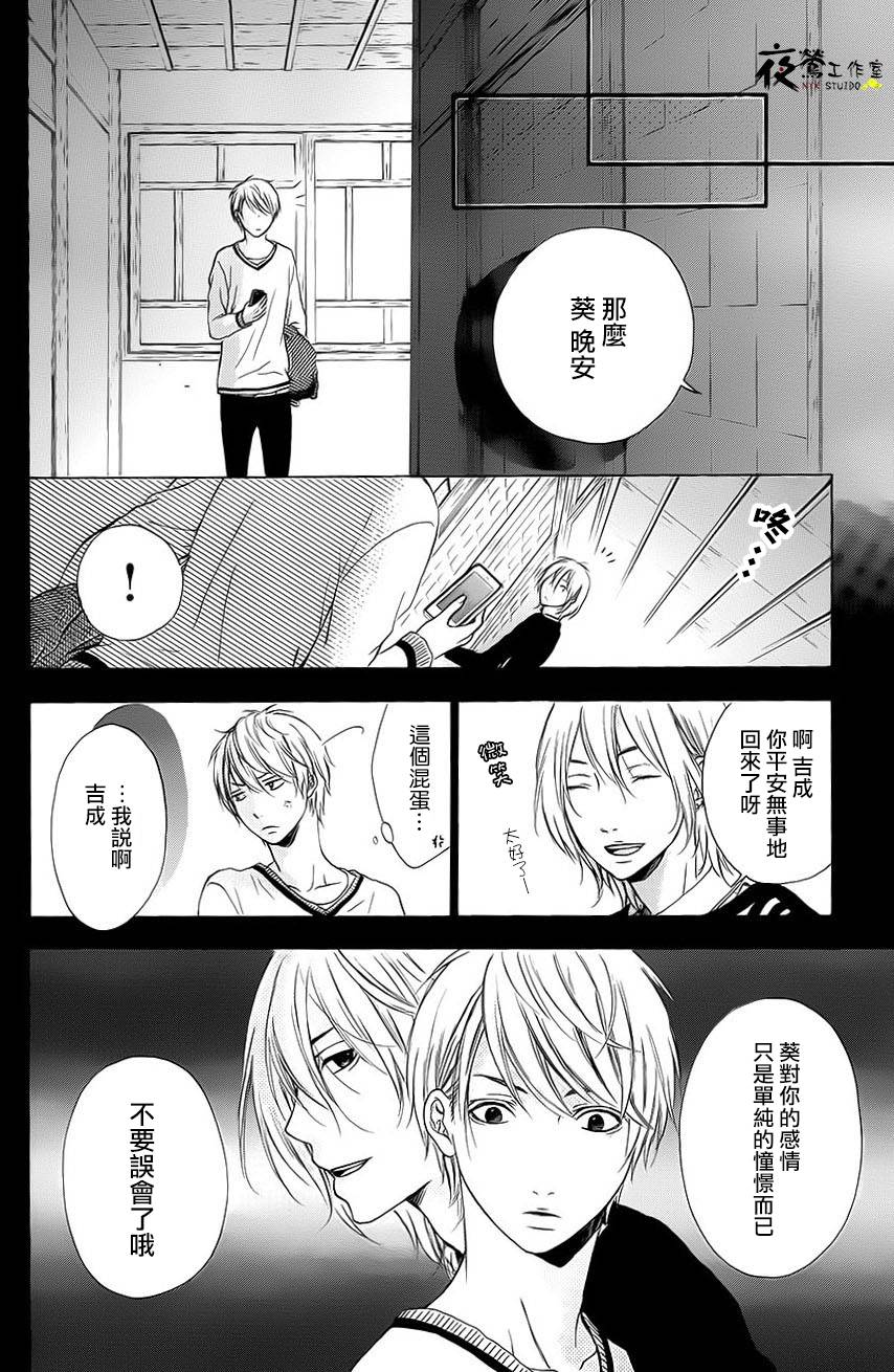 花结 第5话 第7页