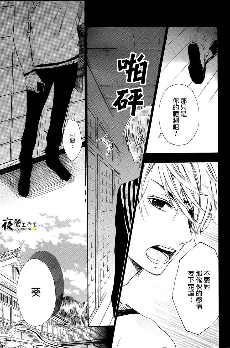 花结 第5话 第8页