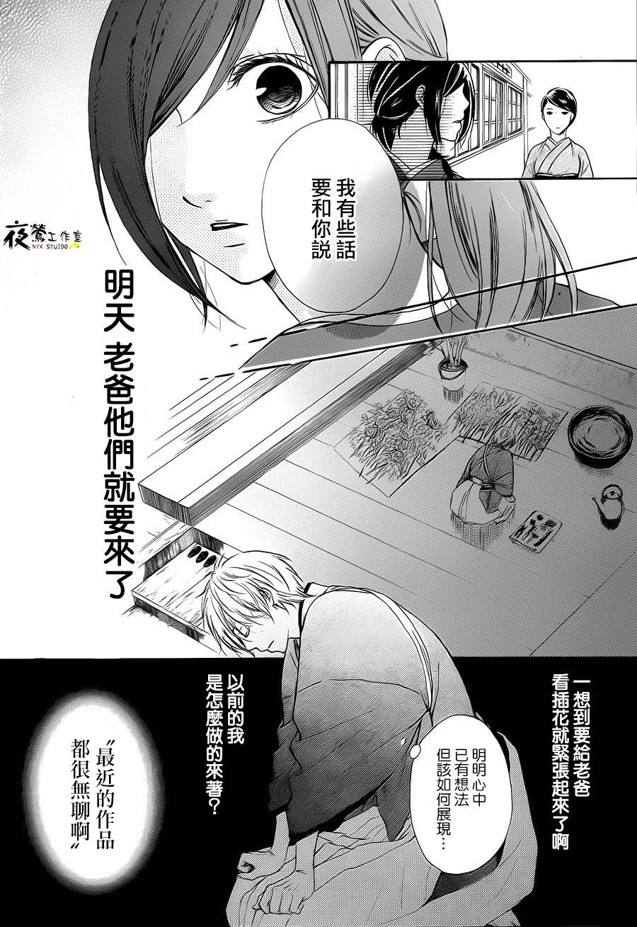 花结 第5话 第9页