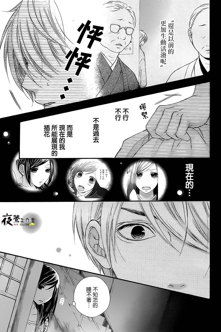 花结 第5话 第10页