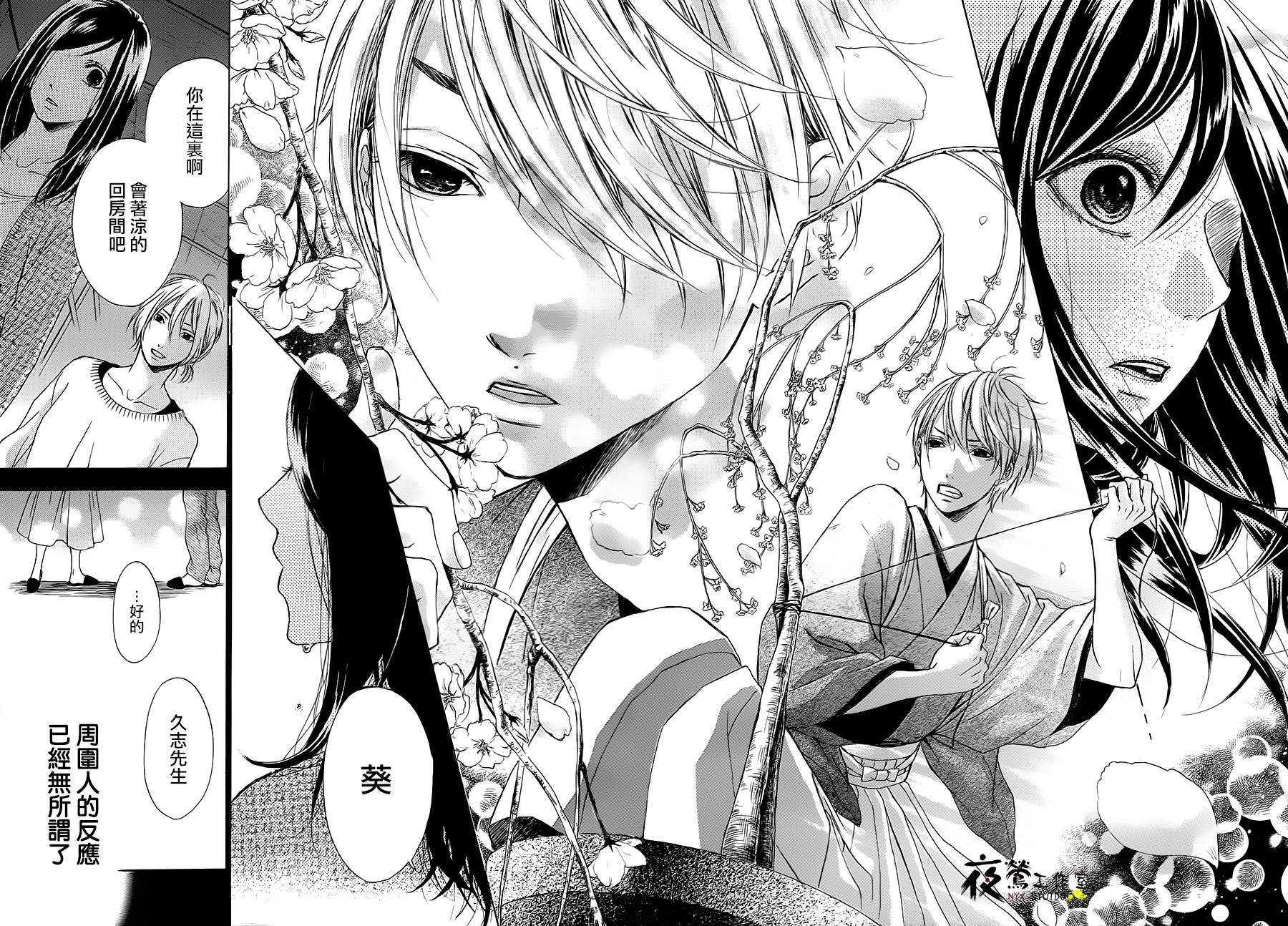 花结 第5话 第11页