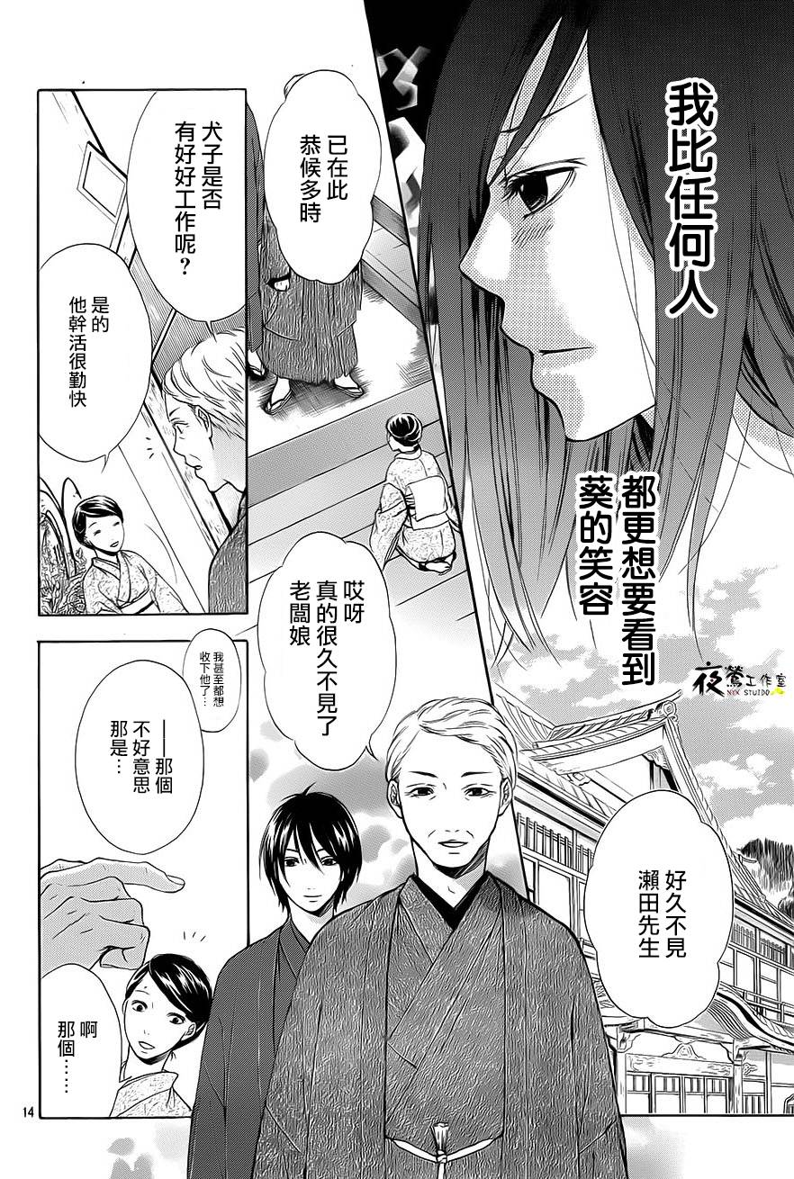 花结 第5话 第12页