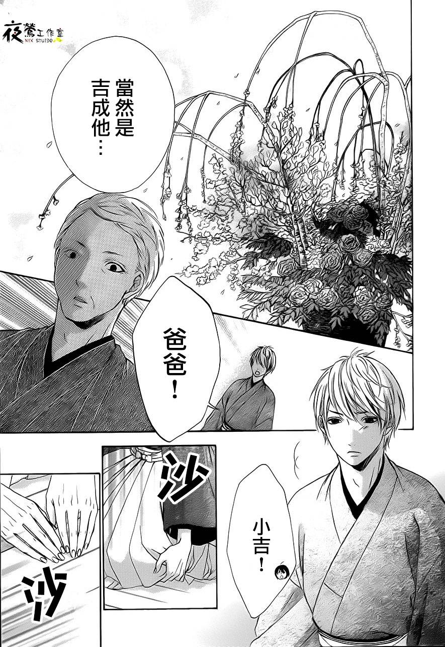 花结 第5话 第13页