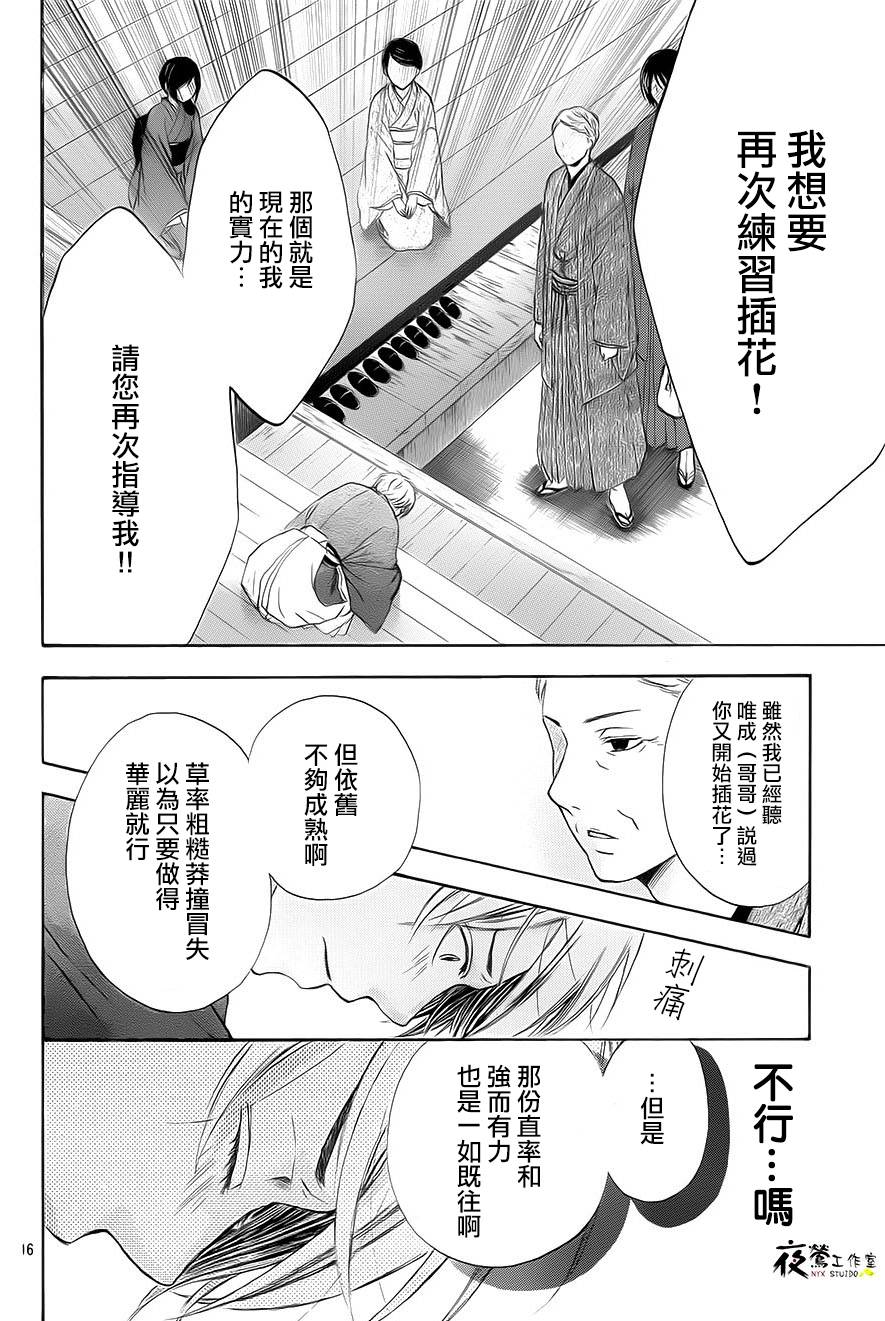 花结 第5话 第14页