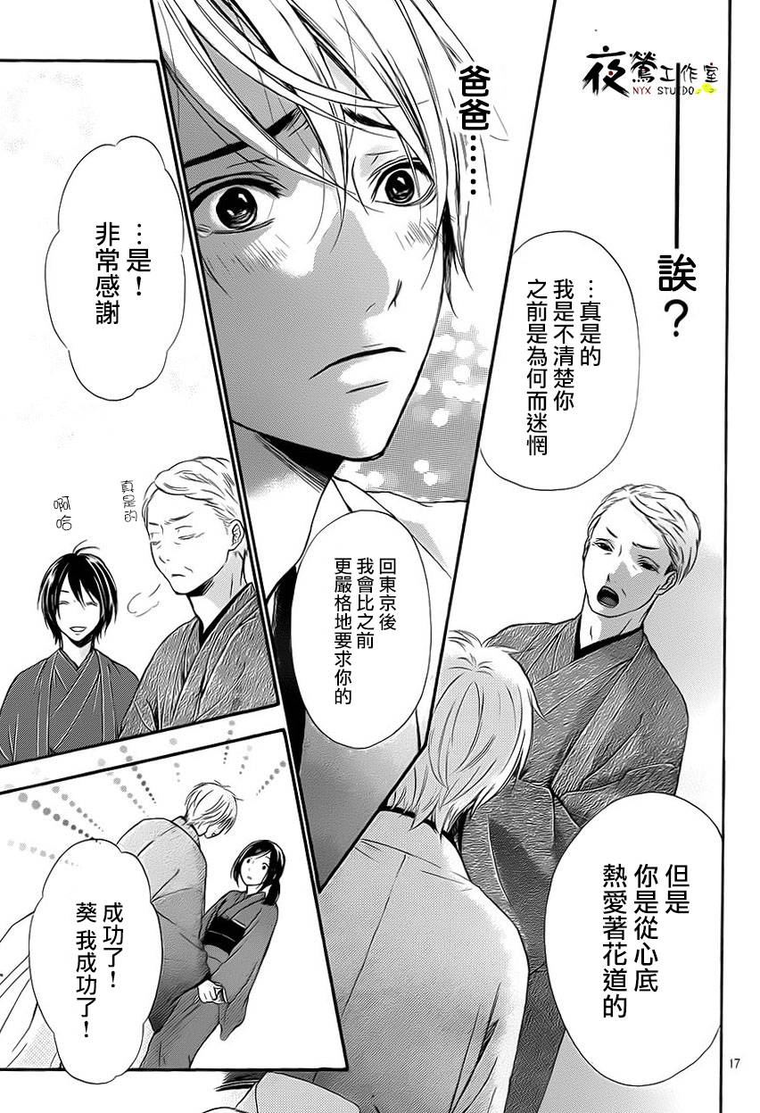 花结 第5话 第15页