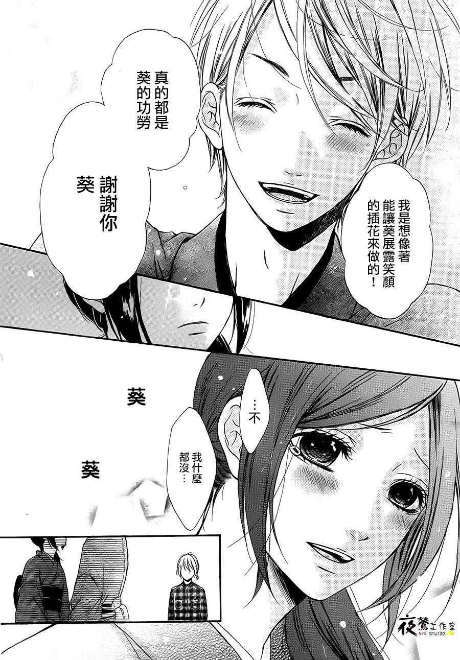 花结 第5话 第16页