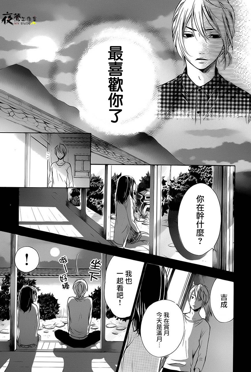 花结 第5话 第17页