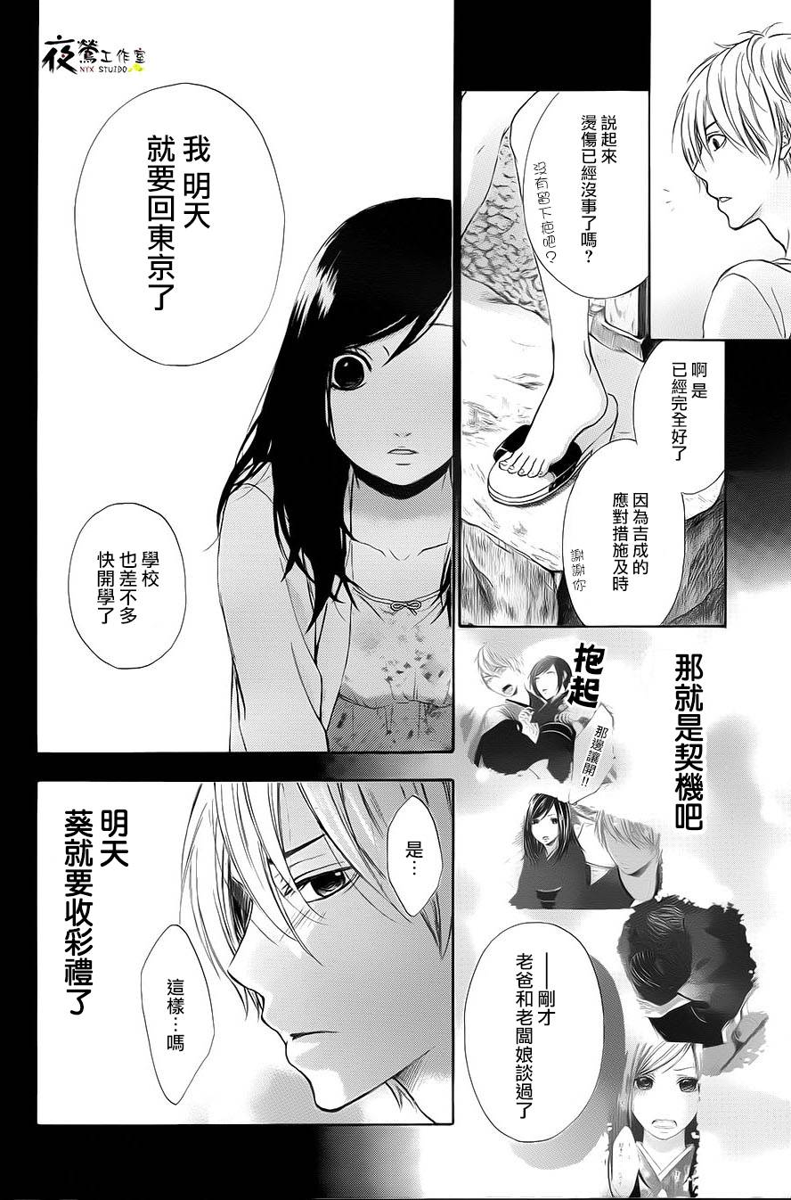 花结 第5话 第18页