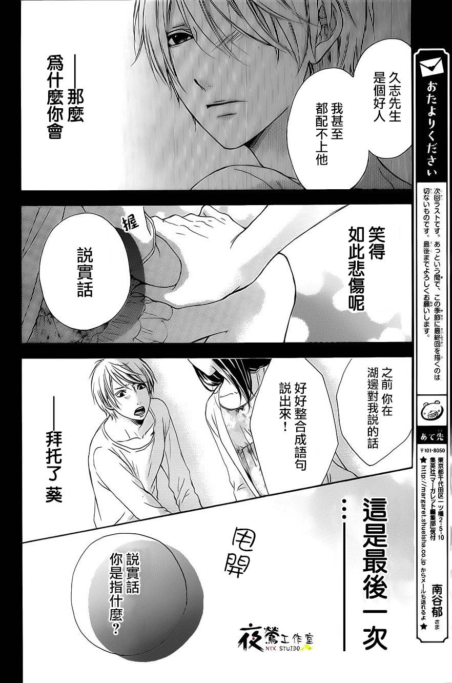 花结 第5话 第20页