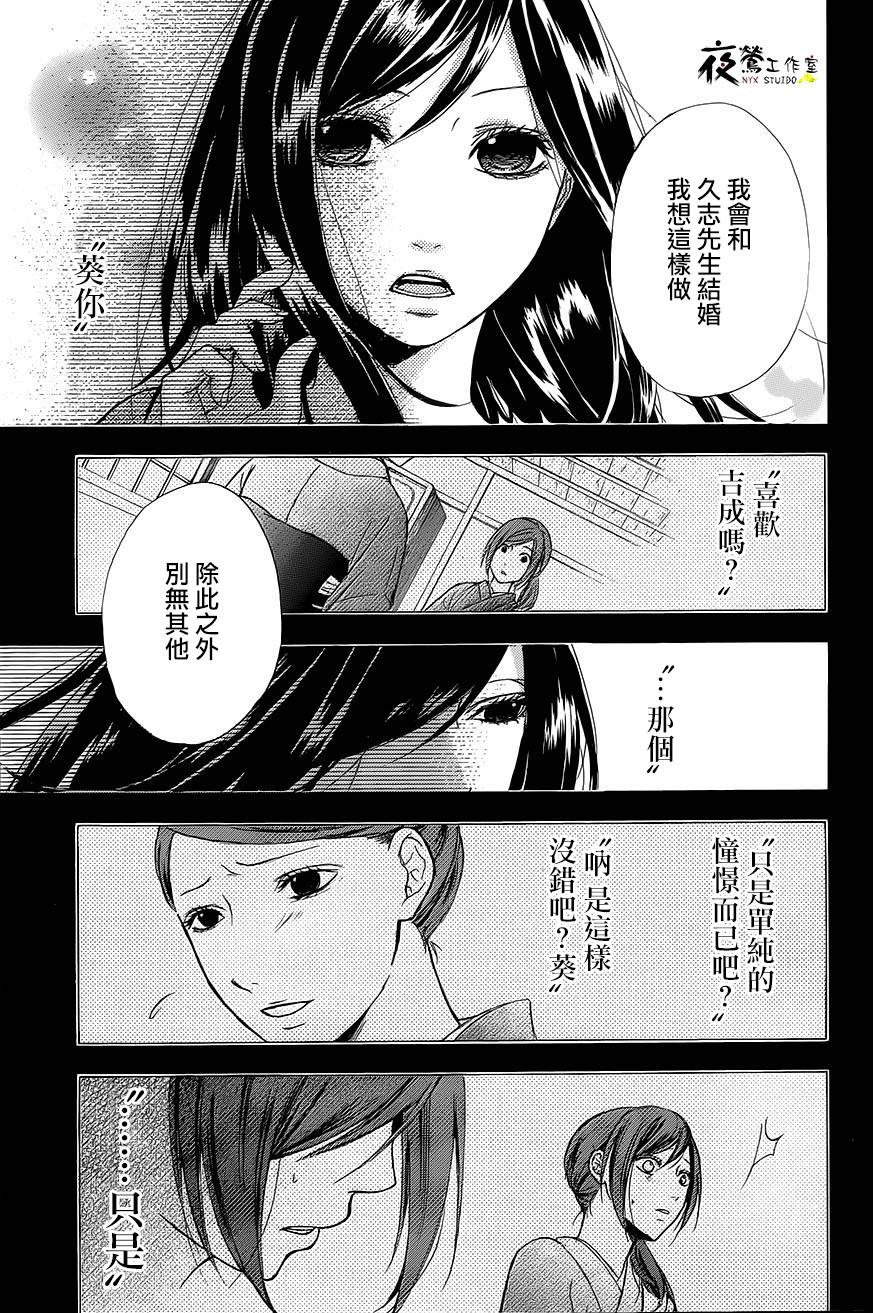 花结 第5话 第21页