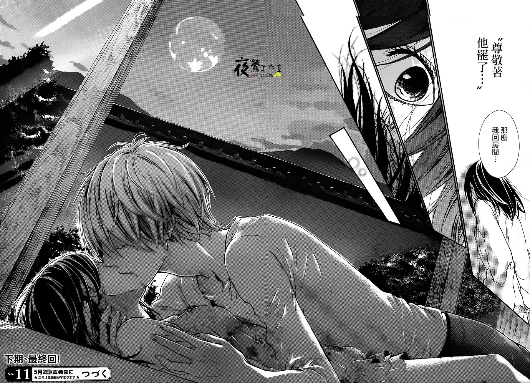 花结 第5话 第22页