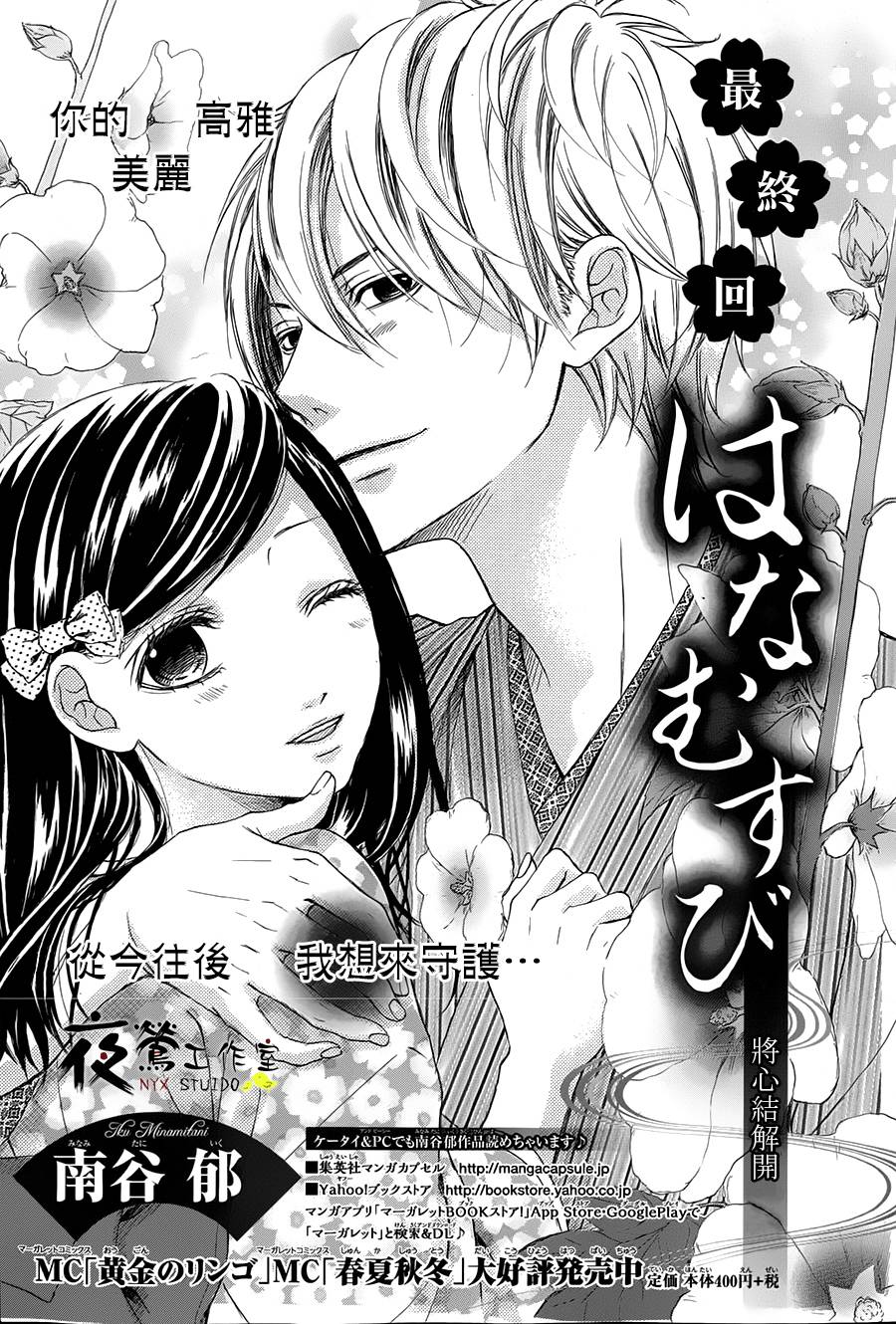 花结 第6话 第0页