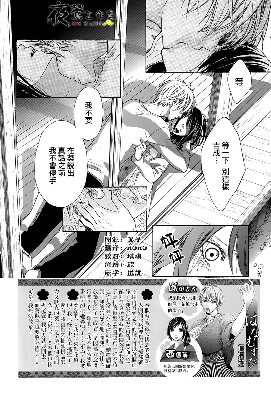 花结 第6话 第1页