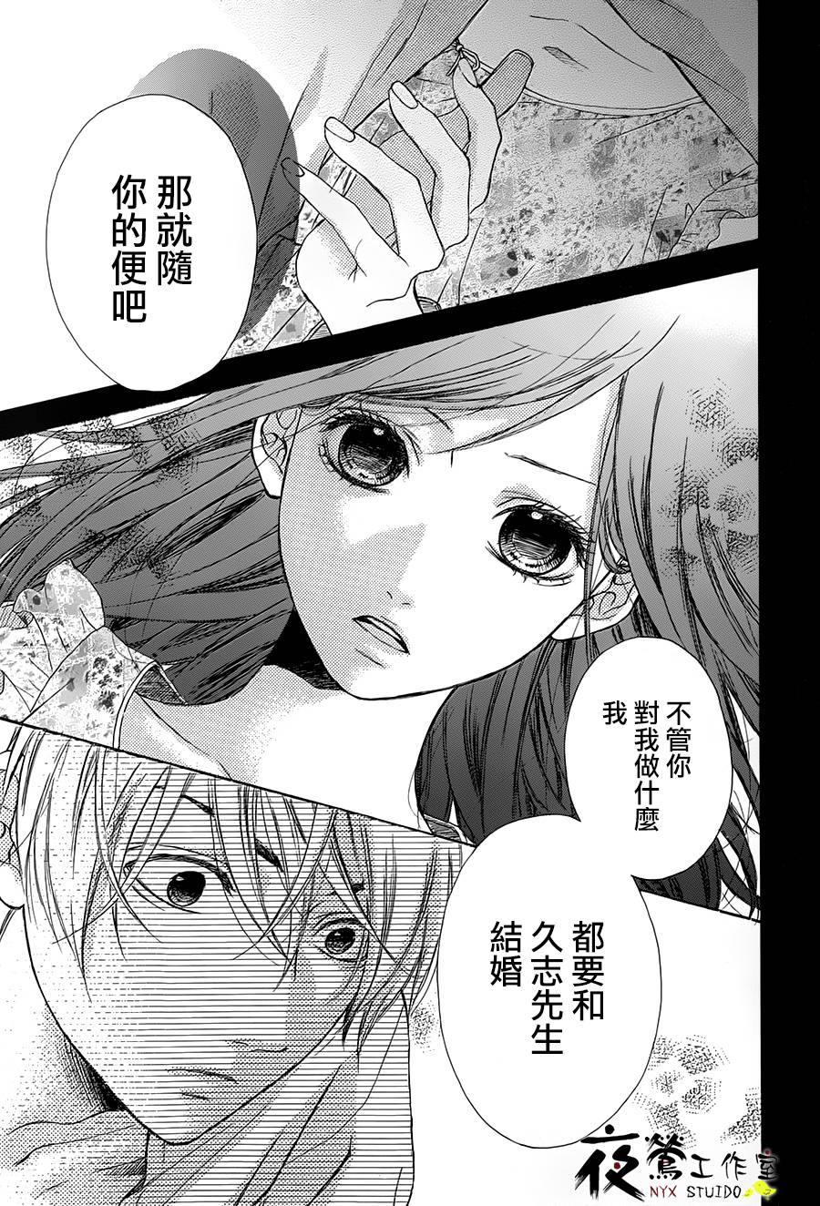 花结 第6话 第2页