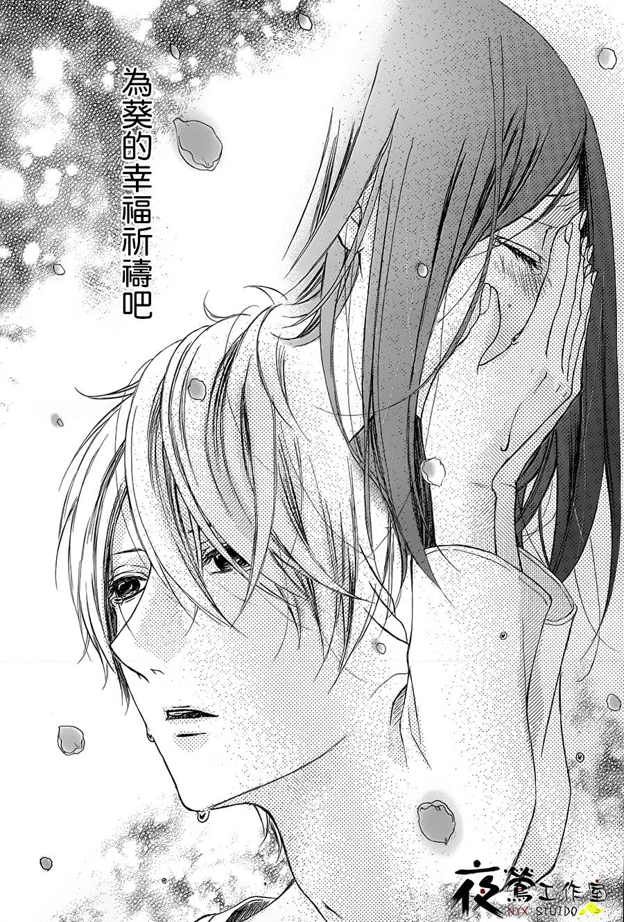 花结 第6话 第5页