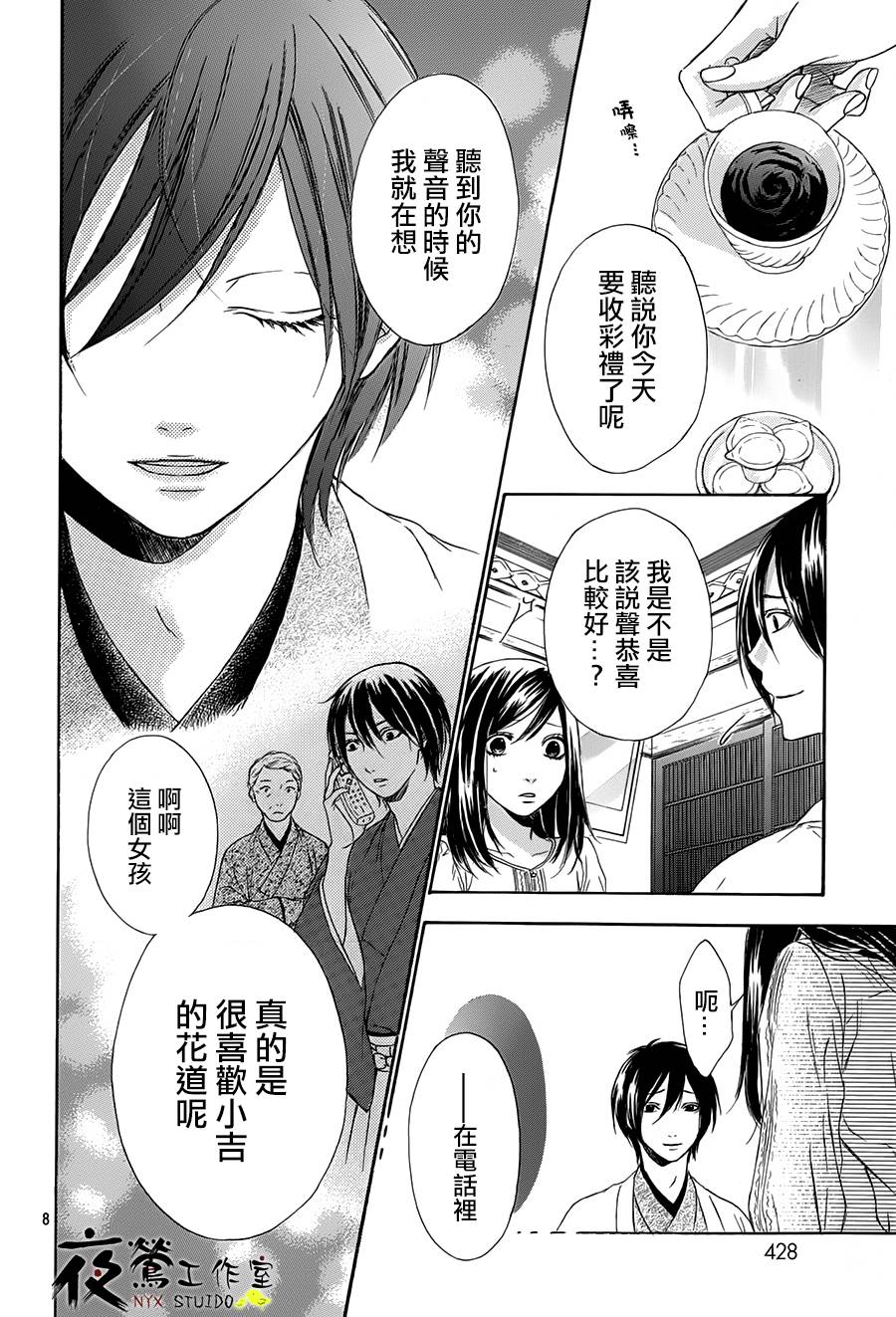 花结 第6话 第7页