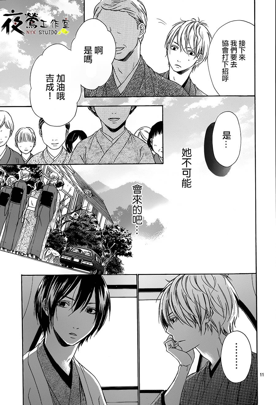 花结 第6话 第10页