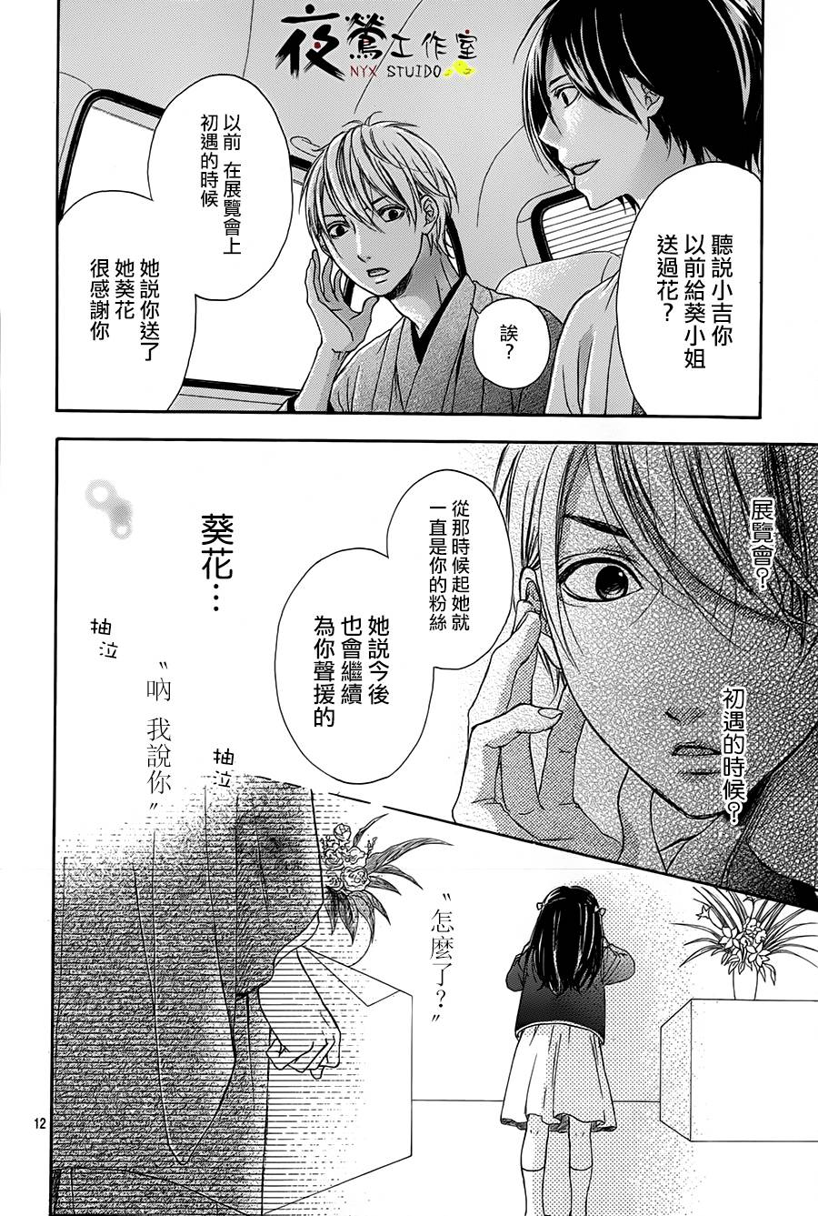 花结 第6话 第11页