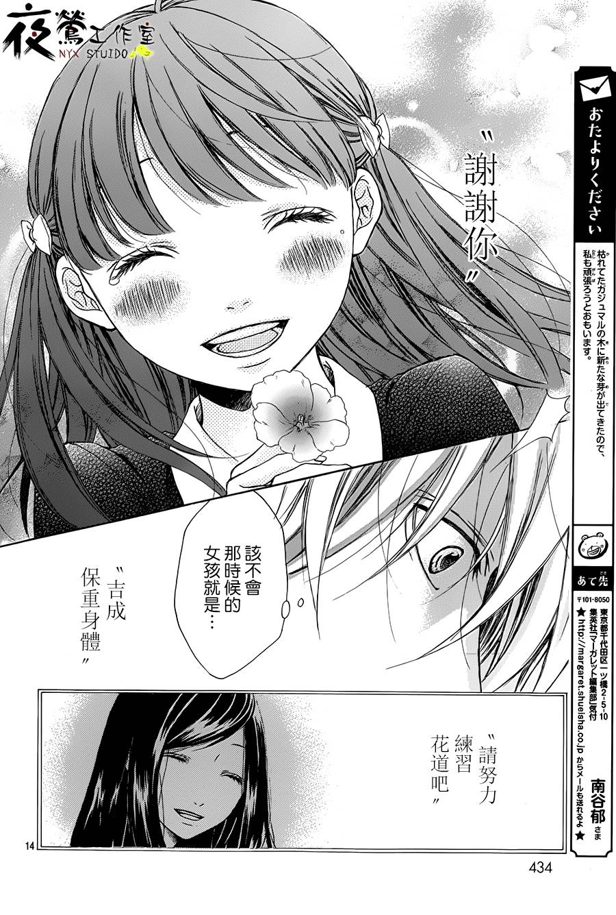 花结 第6话 第13页