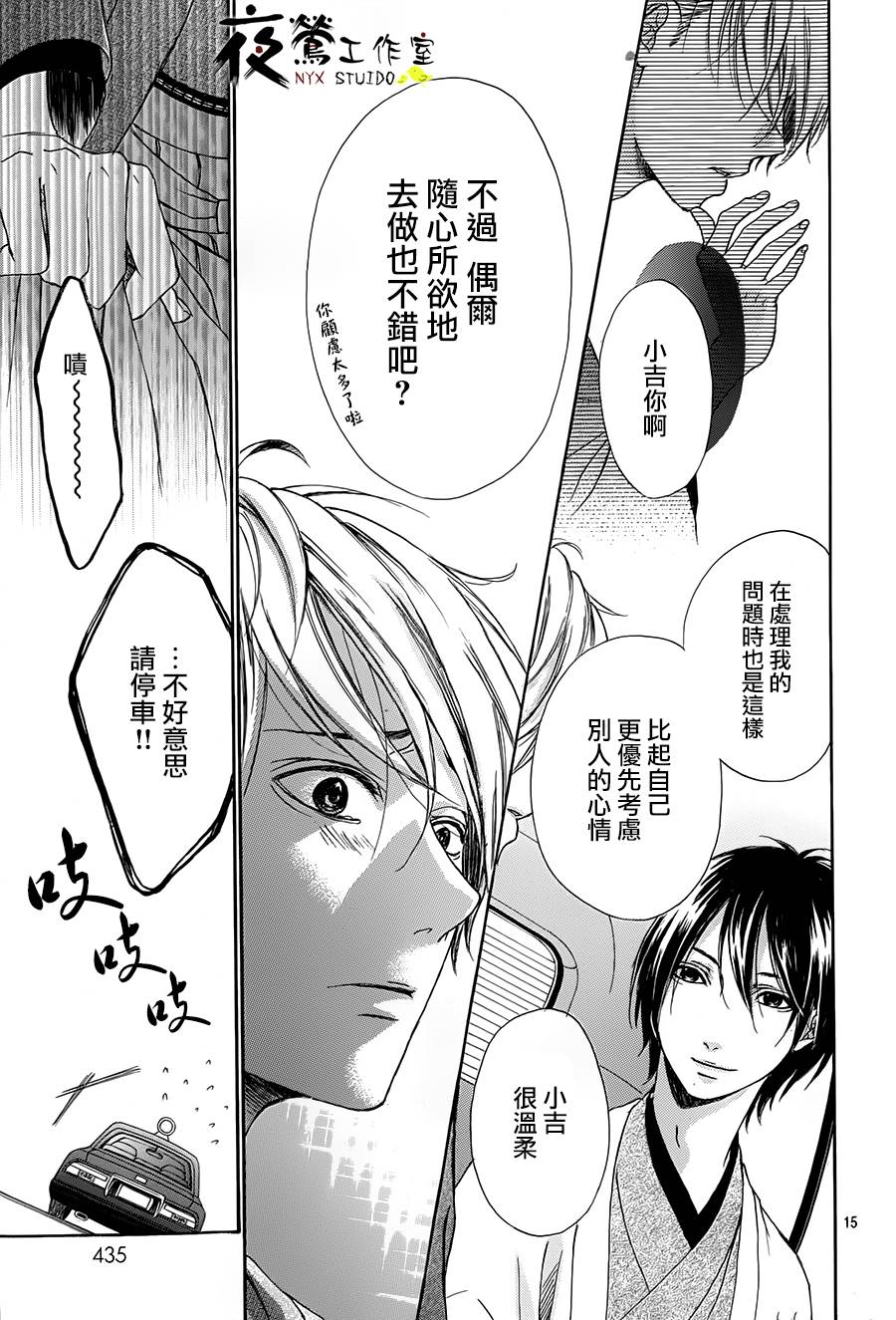 花结 第6话 第14页