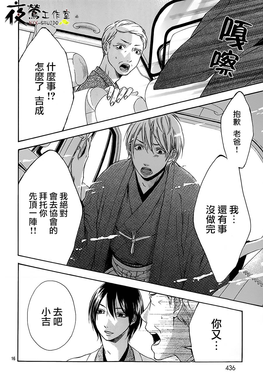 花结 第6话 第15页