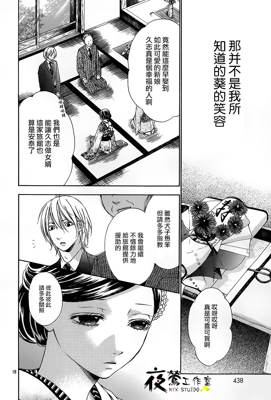 花结 第6话 第17页