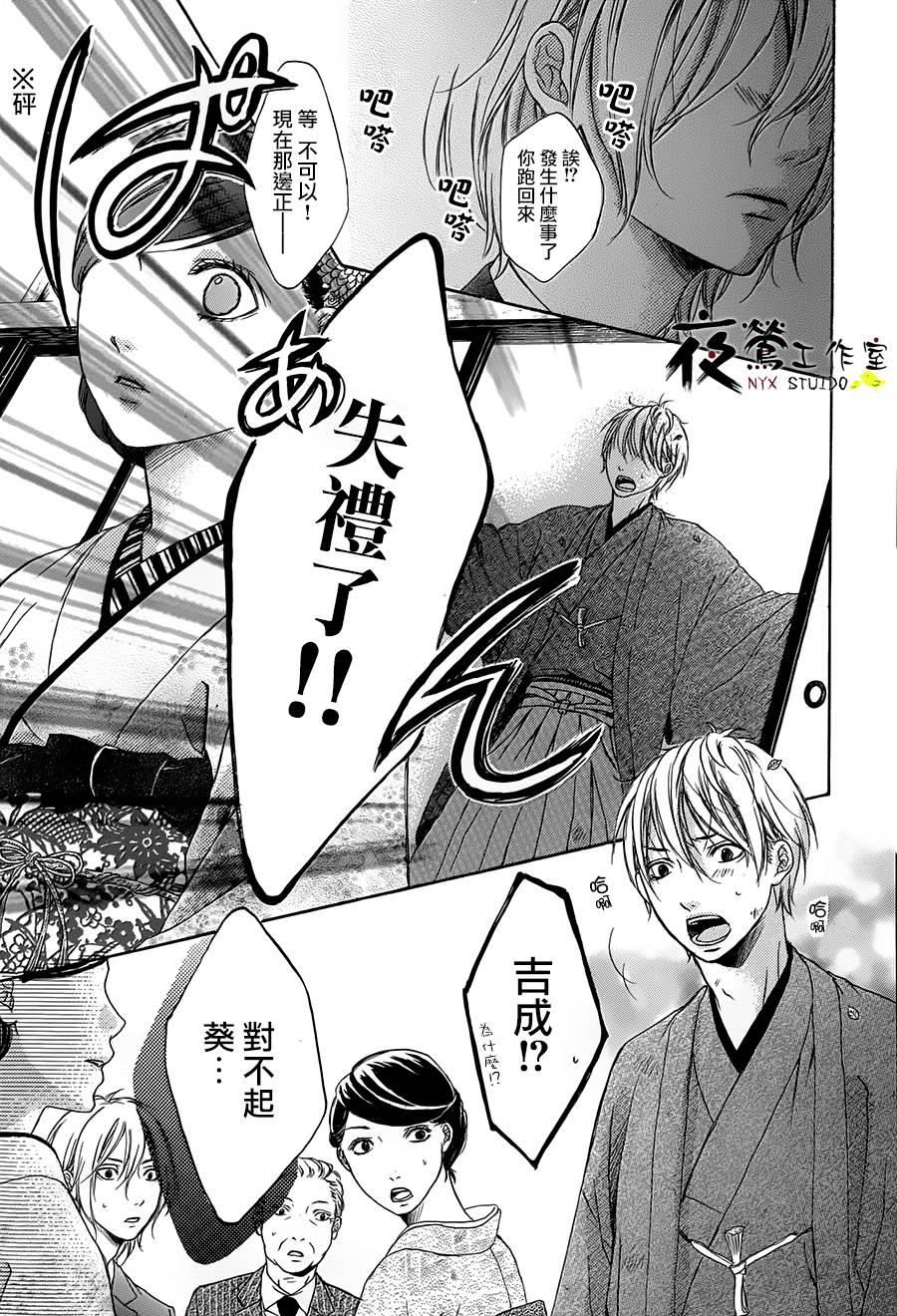 花结 第6话 第18页