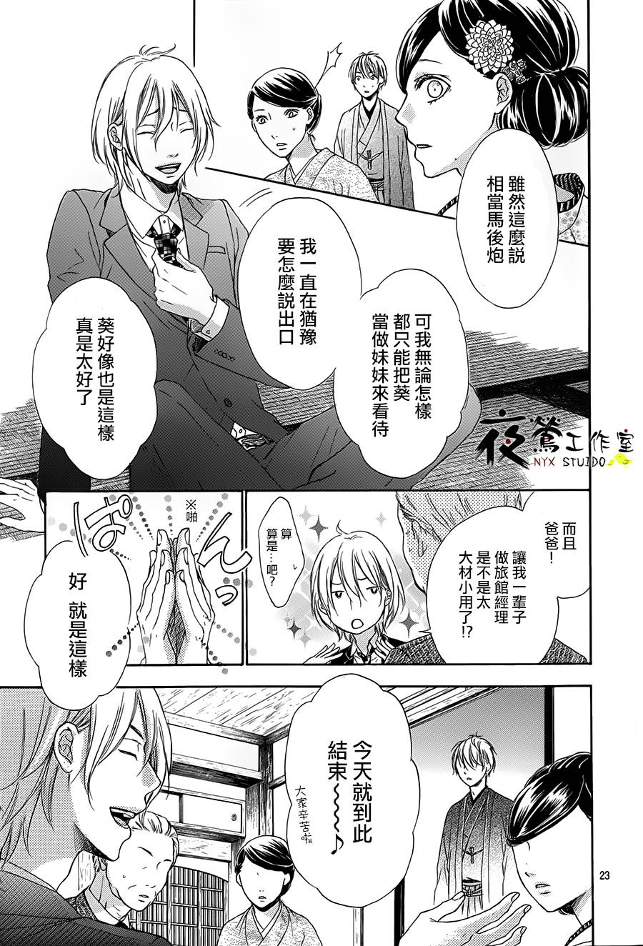 花结 第6话 第22页