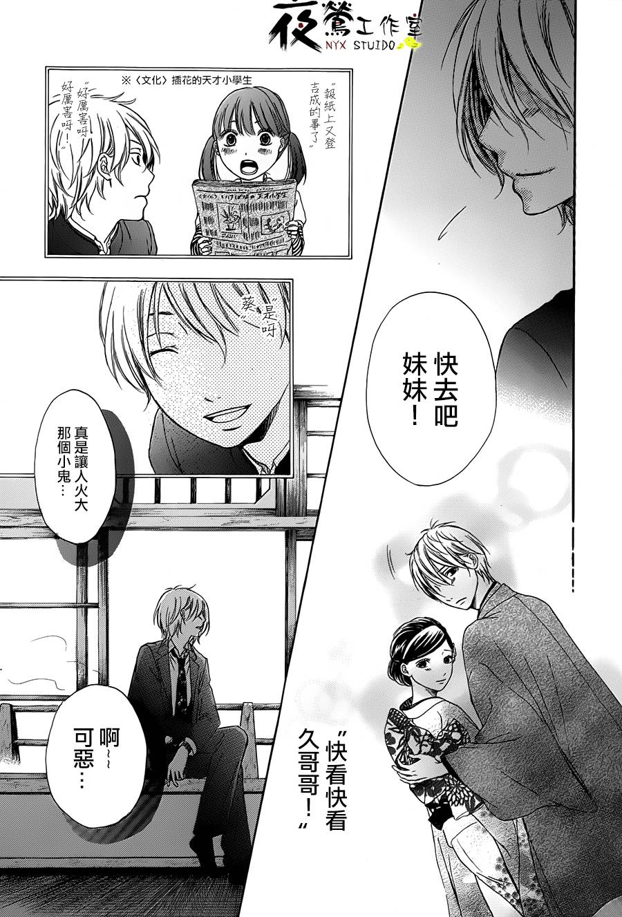 花结 第6话 第24页