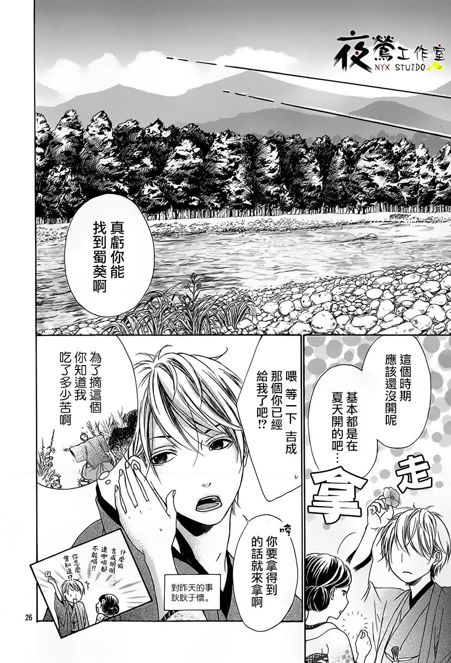 花结 第6话 第25页