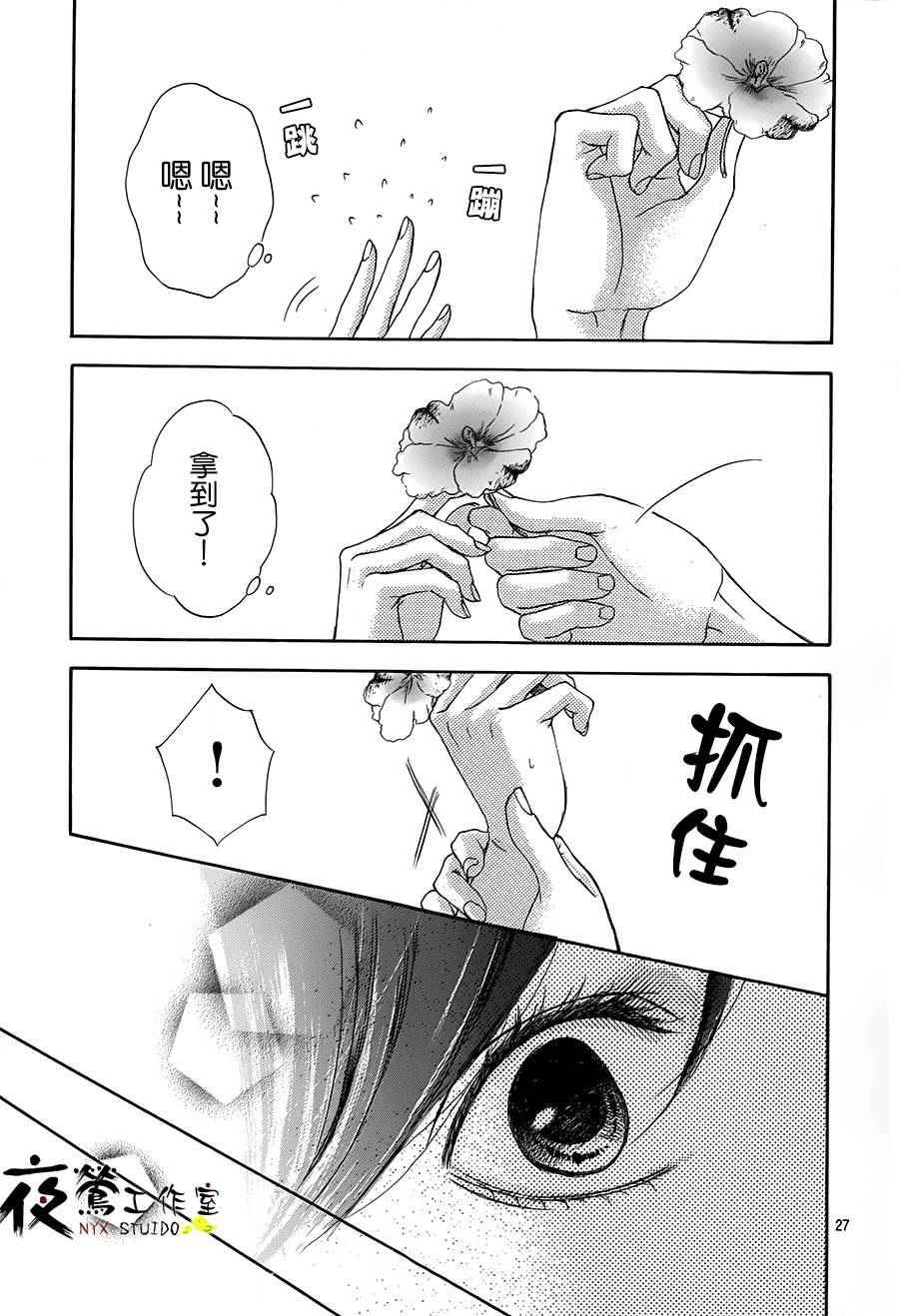 花结 第6话 第26页