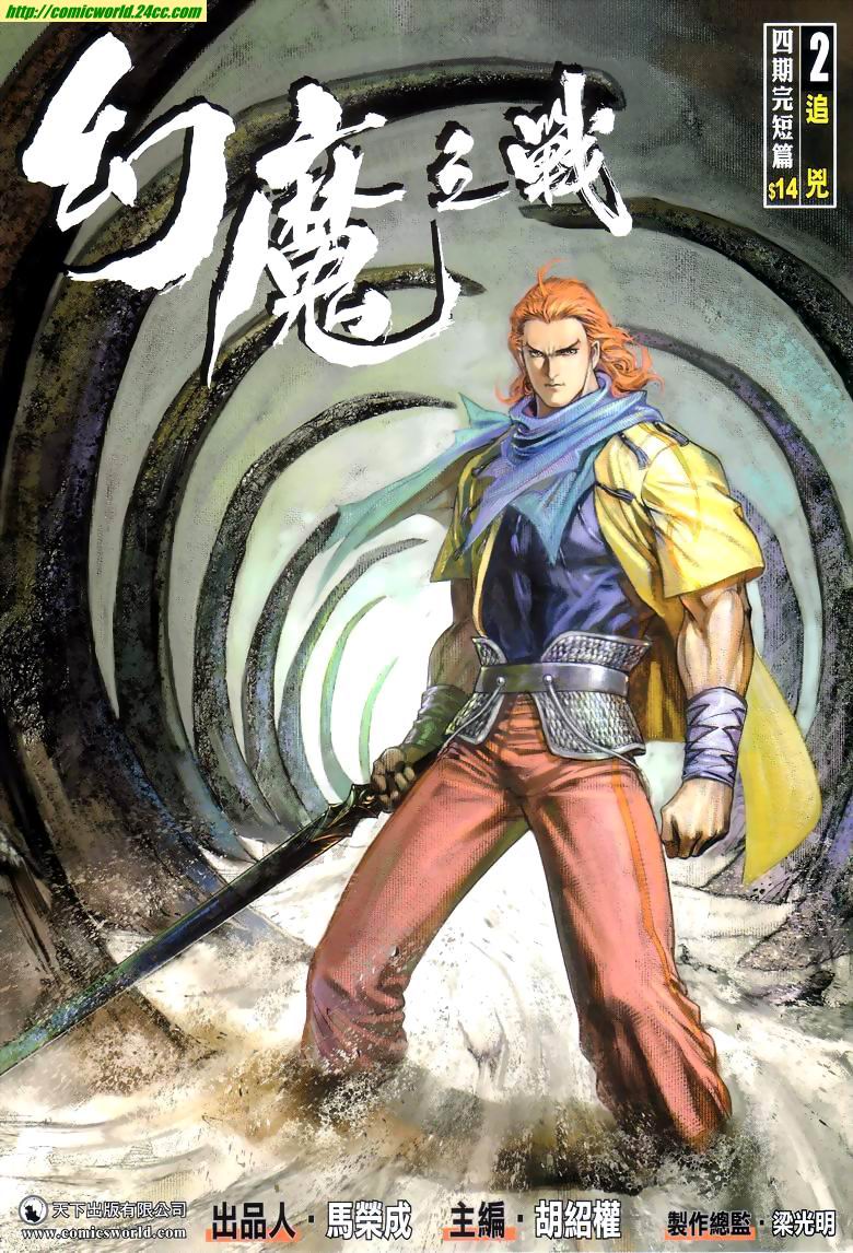 幻魔之战第2卷图