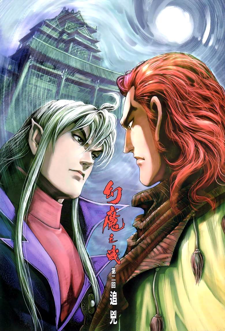 幻魔之战第2卷图