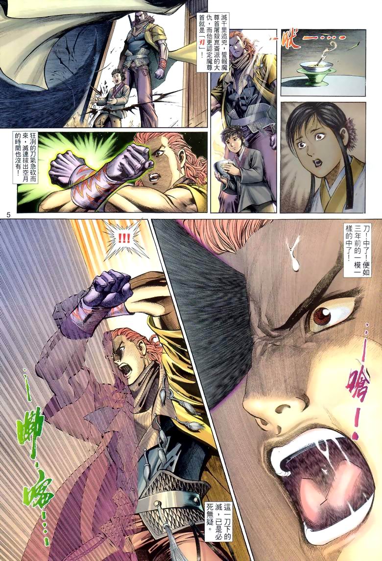 幻魔之战第2卷图