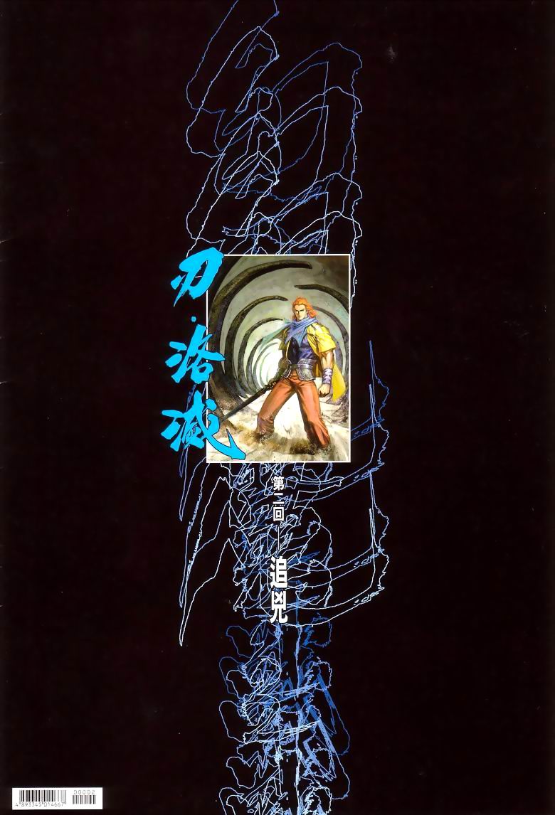 幻魔之战第2卷图