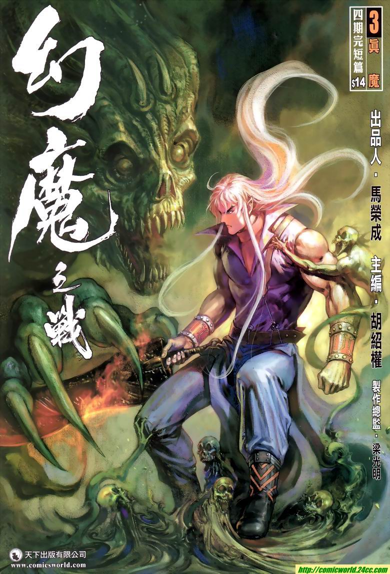 幻魔之战第3卷图