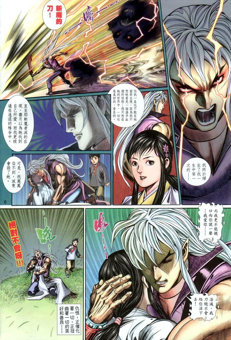 幻魔之战第4卷图