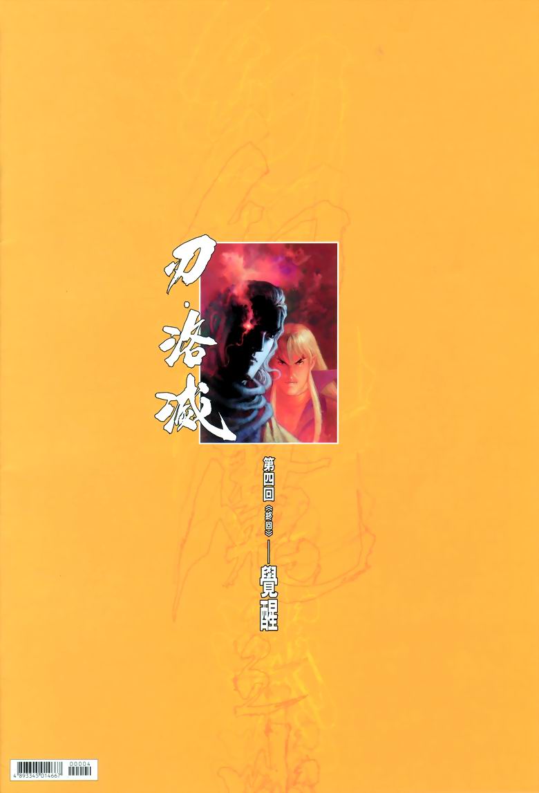 幻魔之战第4卷图