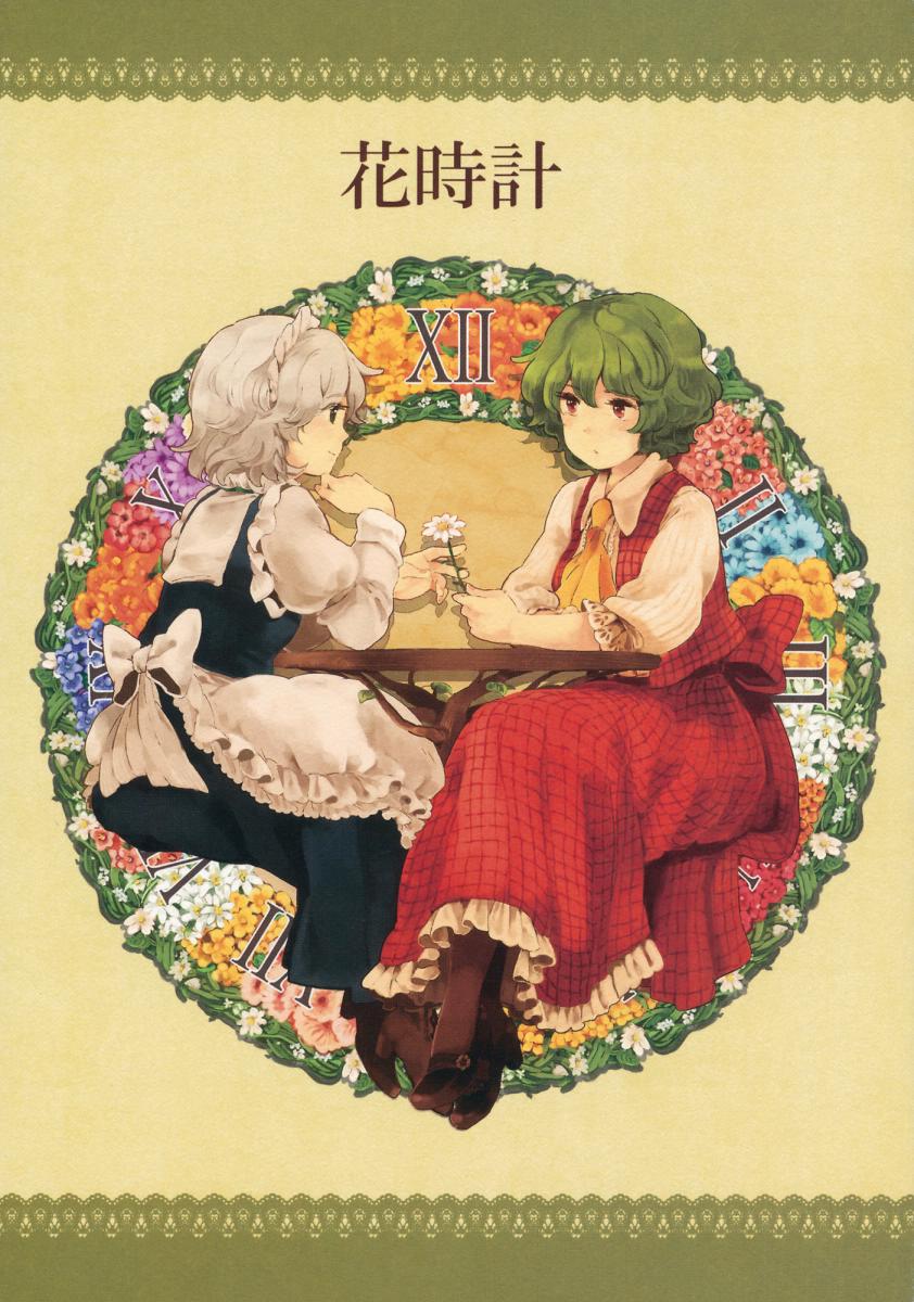 花时计全1话图