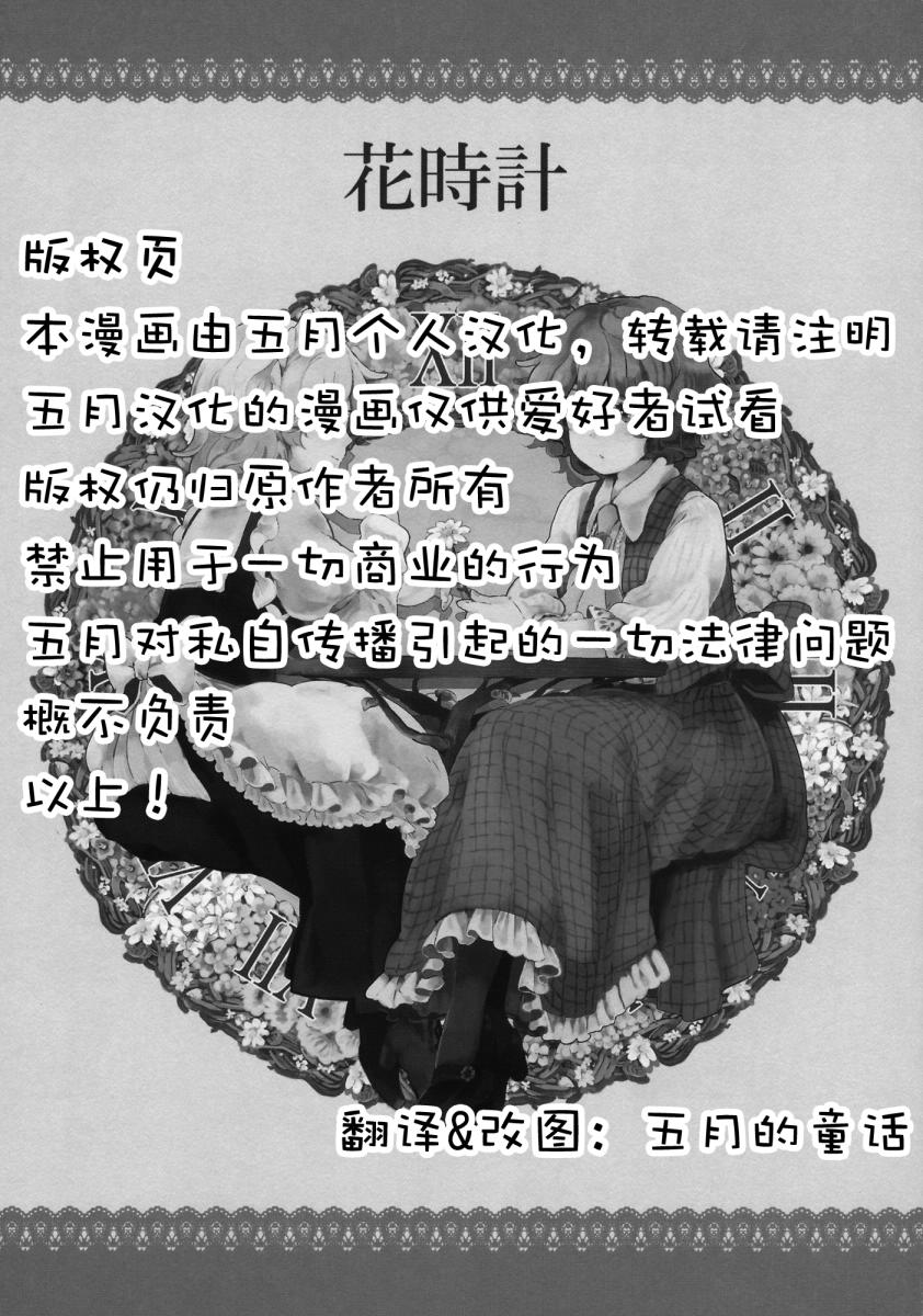 花时计全1话图