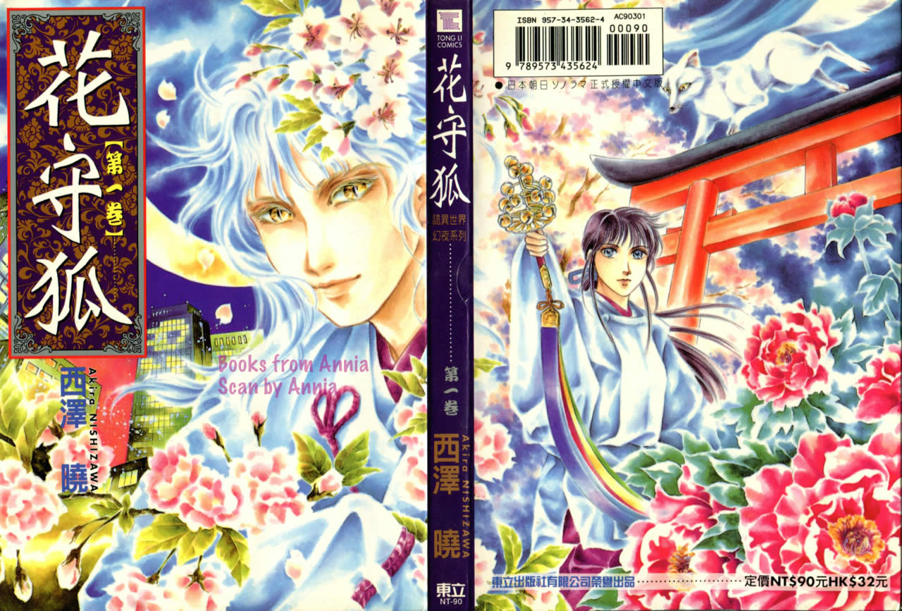 花守狐第1卷图