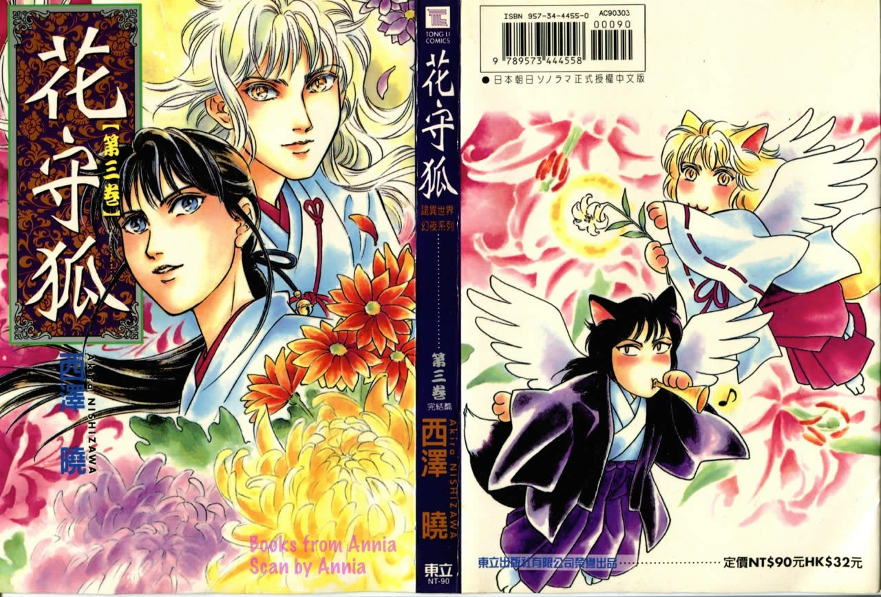 花守狐第3卷图