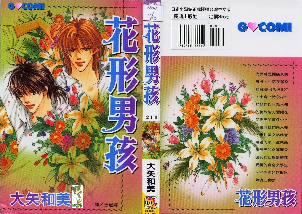 花形男孩全1卷图