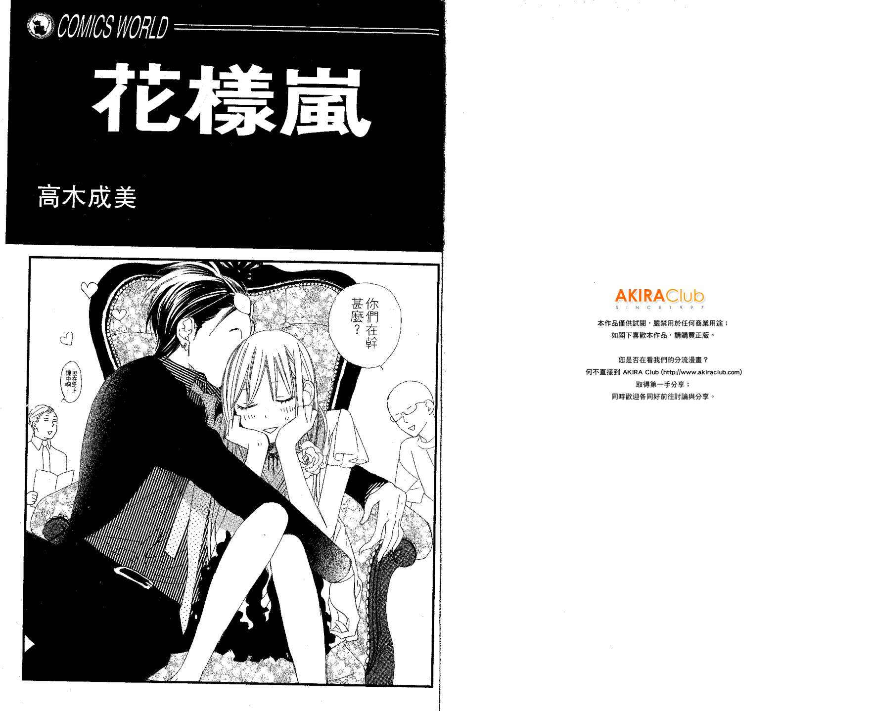 花样岚 第1卷 第0页