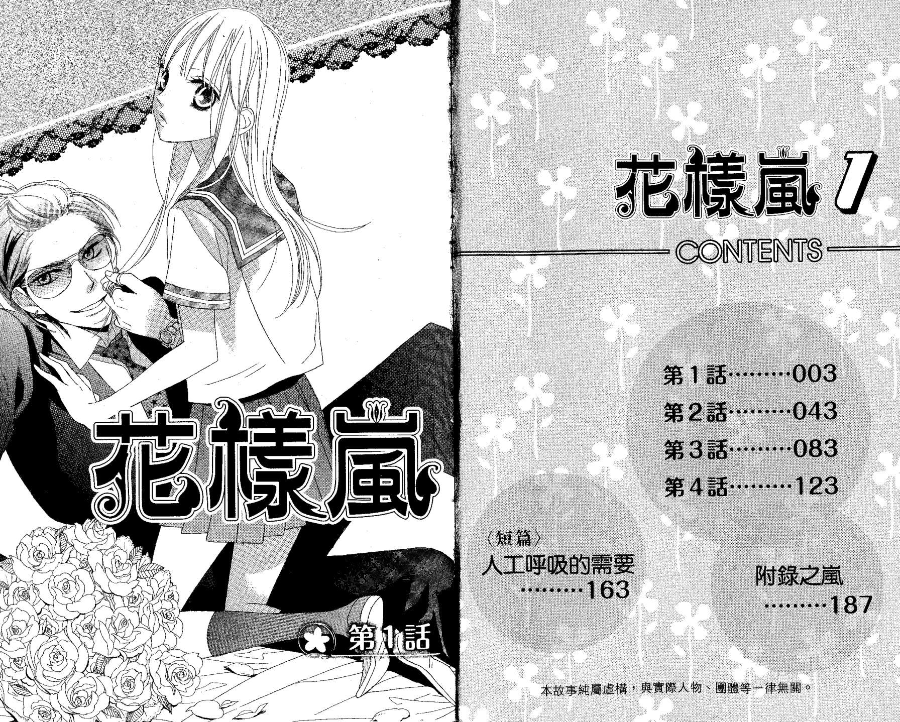 花样岚 第1卷 第1页