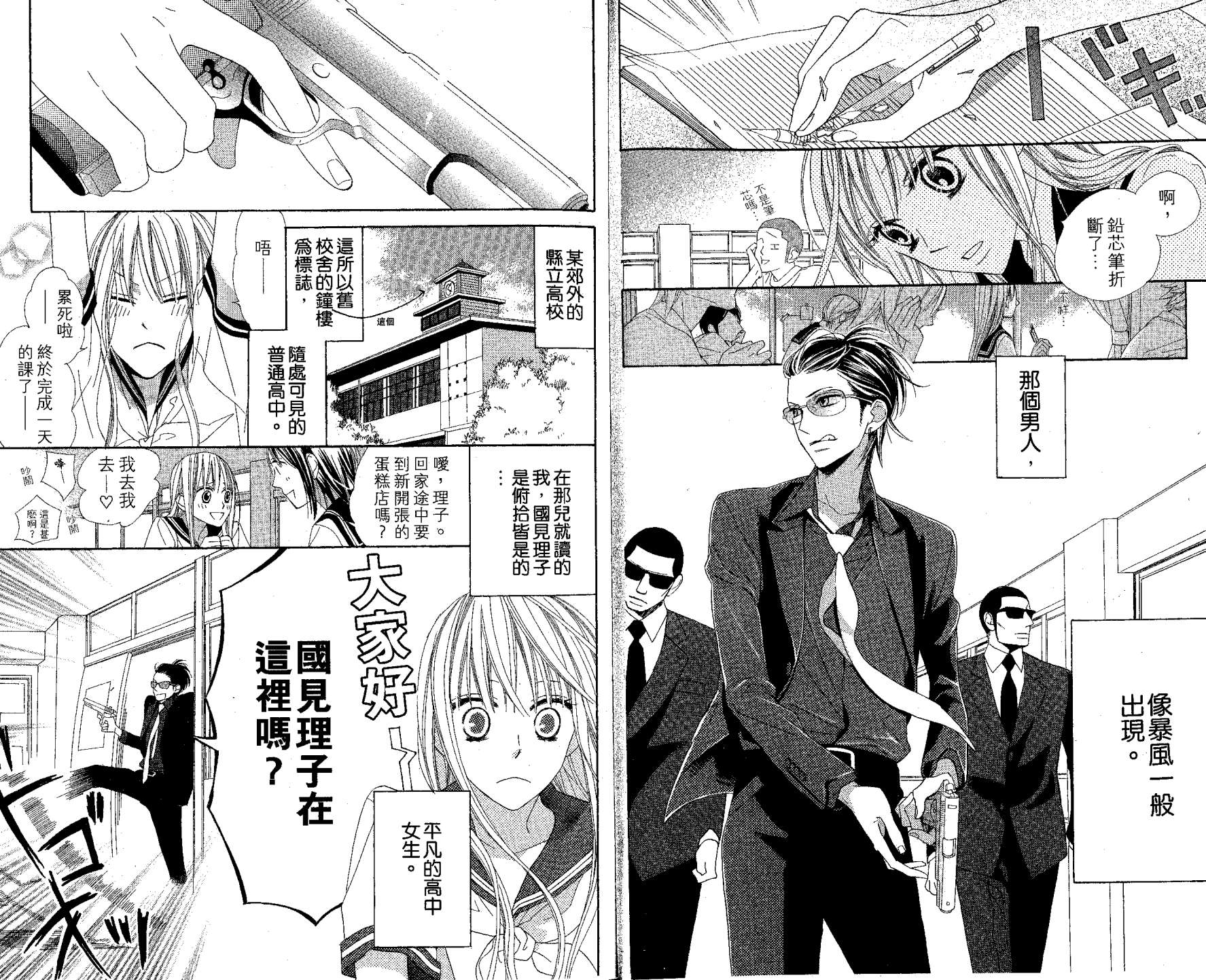 花样岚 第1卷 第2页