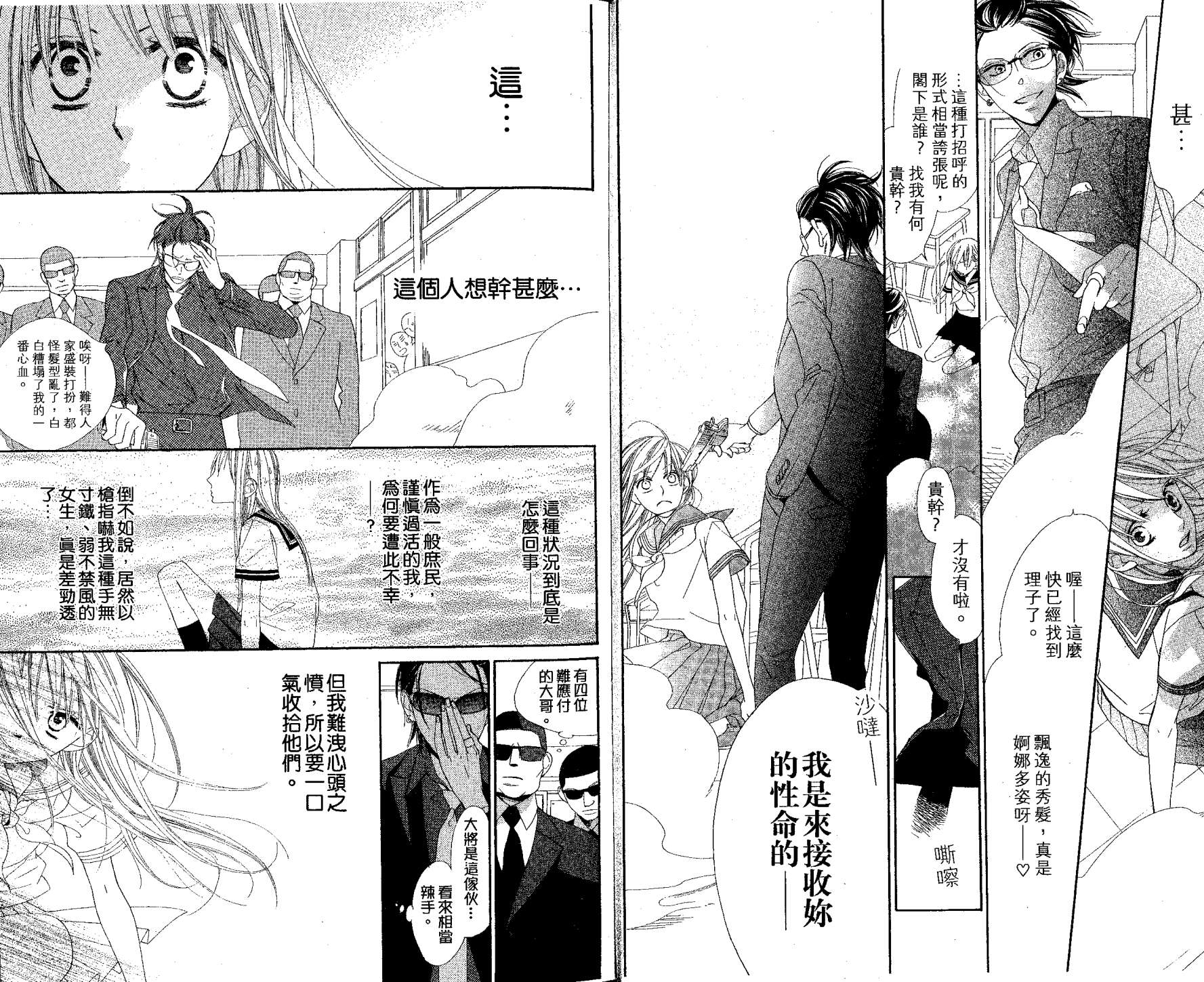 花样岚 第1卷 第3页